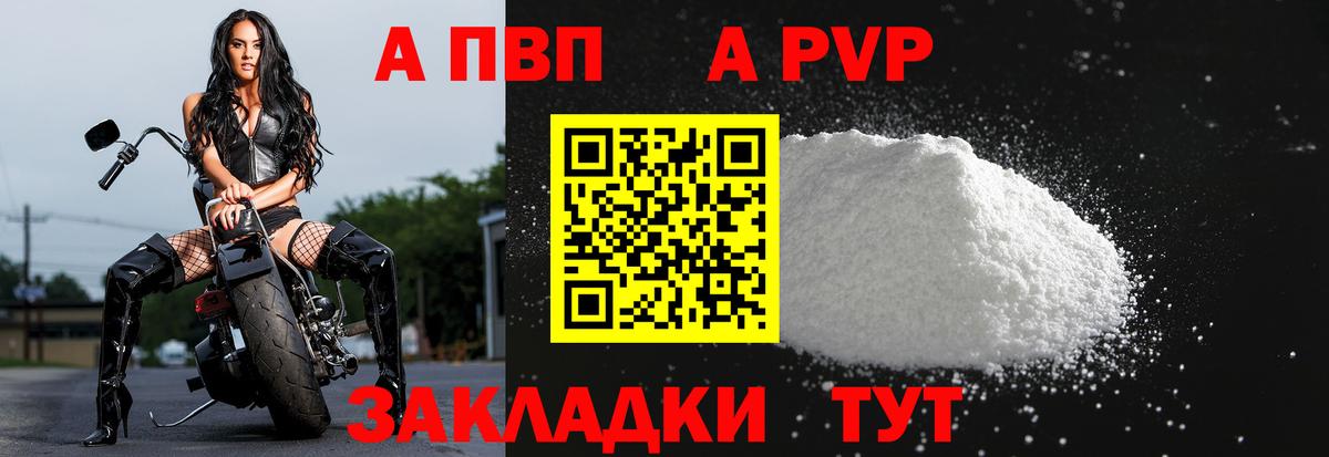 APVP  Вход с VPN  Сосновый Бор  APVP Соль  Alpha PVP Соль  A PVP кристаллы 