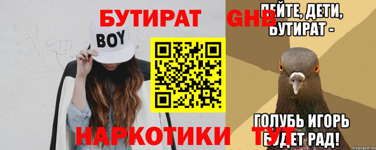 Сосновый Бор  Бутират  Вход с VPN  БУТИРАТ BDO 33% 