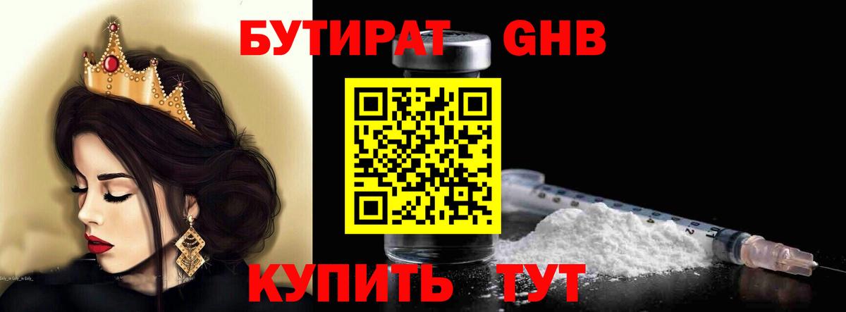 БУТИРАТ GHB Сосновый Бор