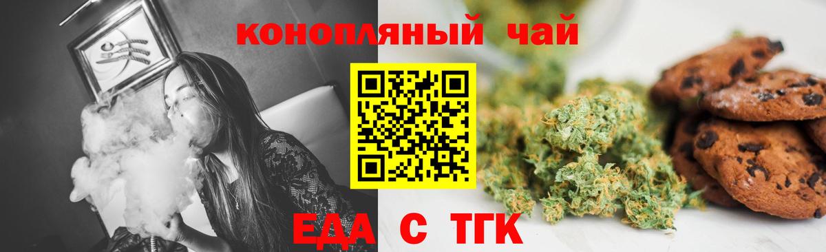 Еда ТГК конопля  Вход с VPN  Сосновый Бор 