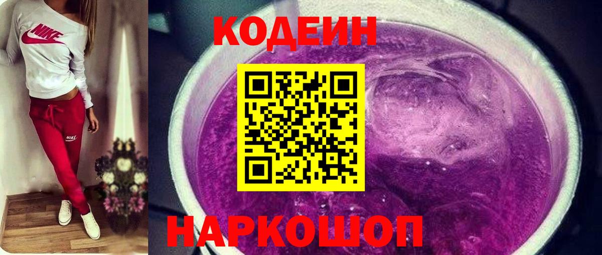 Кодеиновый сироп Lean Purple Drank Сосновый Бор