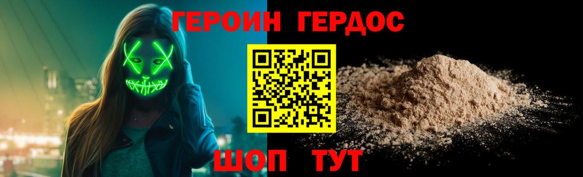 ГЕРОИН Афган Сосновый Бор