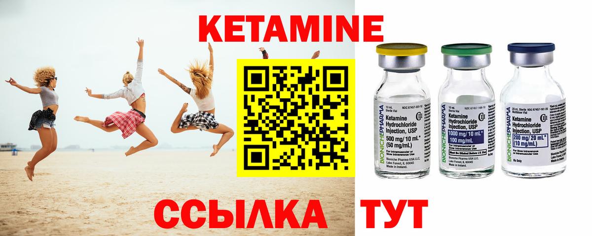 КЕТАМИН VHQ Сосновый Бор