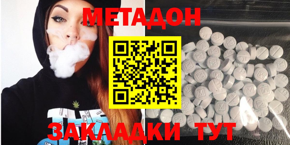 МЕТАДОН белоснежный Сосновый Бор
